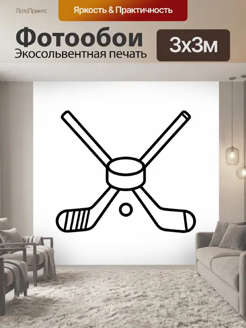 Фотообои Скрещенные хоккейные клюшки и шайба