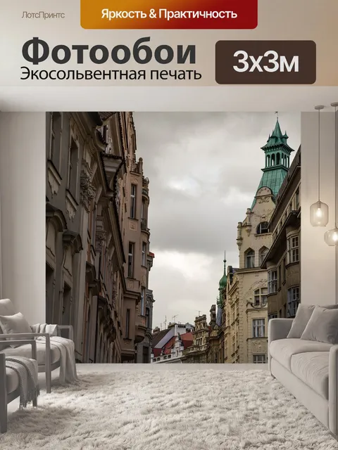 Фотообои Золотой город