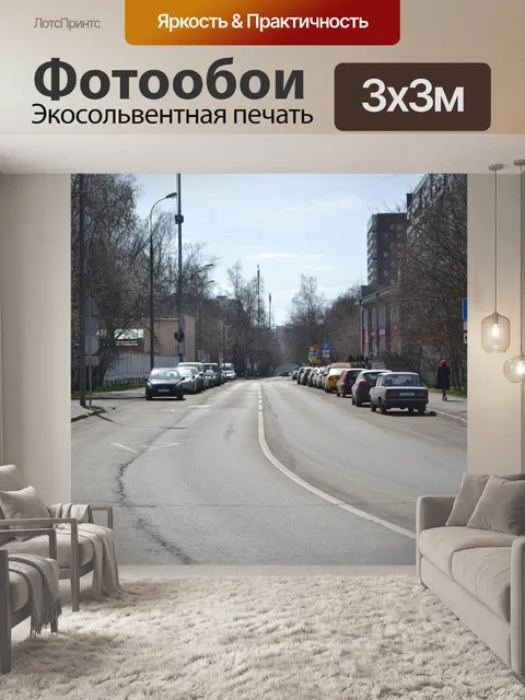 Фотообои Улица