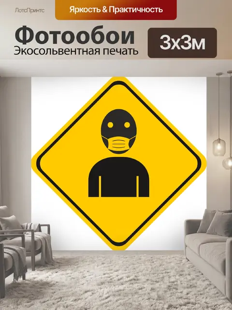 Фотообои Коронавирусный символ