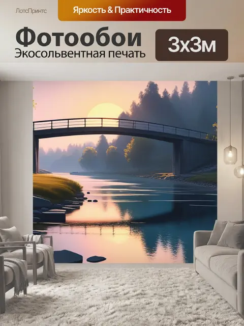 Фотообои картины пейзаж с мостом минимал