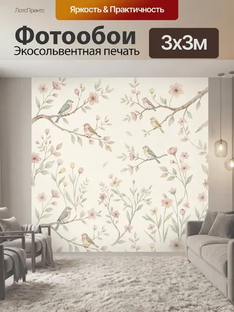 Фотообои Птицы и цветы на ветвях