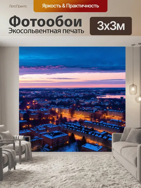 Фотообои пейзаж нижневартовска в вечернее время