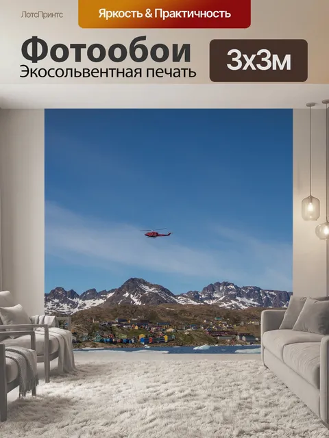 Фотообои Вертолет