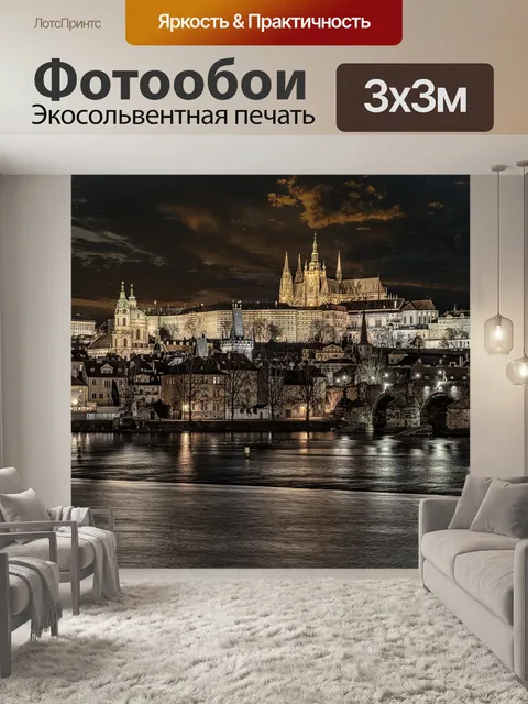 Фотообои Карлов мост