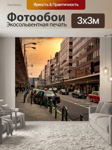 Фотообои Город