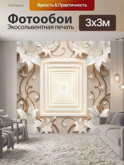 Фотообои Белые лилии и золотой орнамент