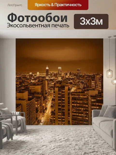 Фотообои ночь в стиле сепия