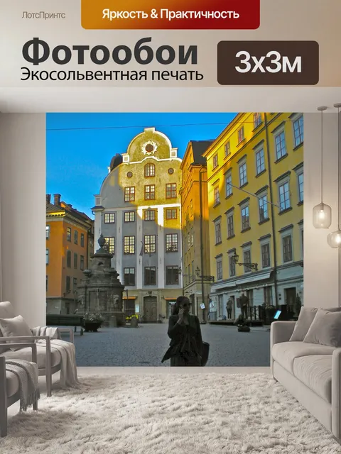 Фотообои Старый город