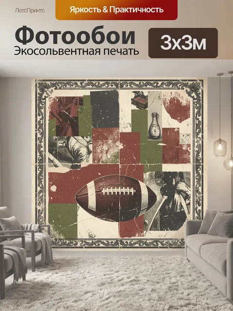 Фотообои Винтажный коллаж с мячом