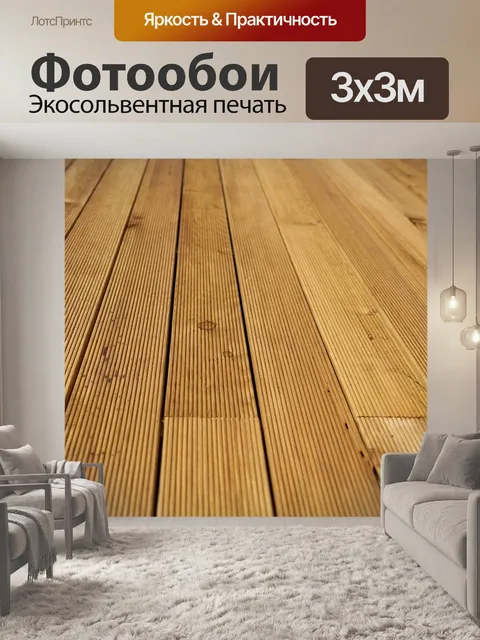 Фотообои Деревянный