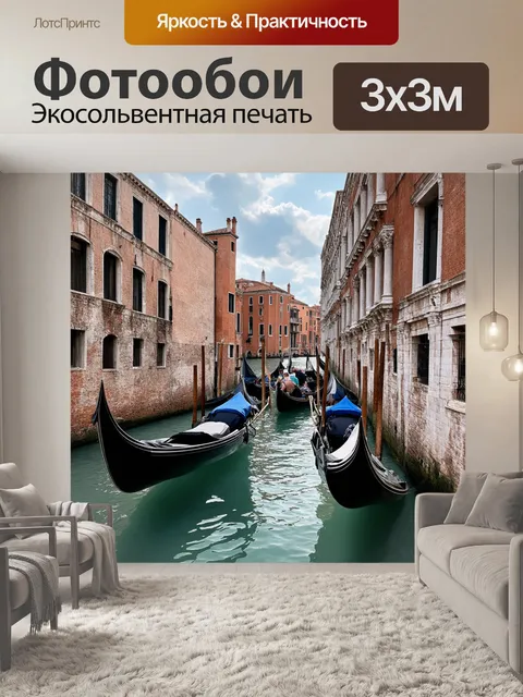 Фотообои винтаж с изображением старинных улиц венеции