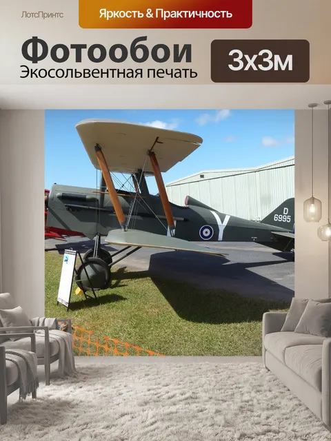 Фотообои Самолет