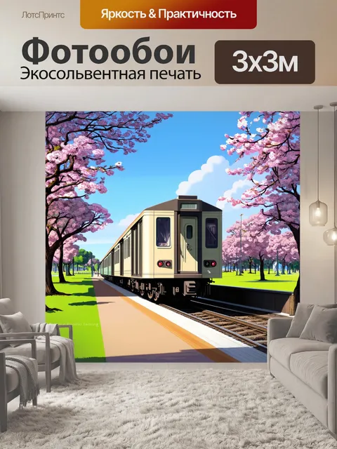 Фотообои старинная железнодорожная станция в стиле ар-деко