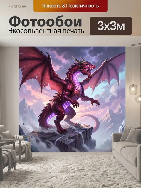Фотообои Фэнтезийный дракон на скале