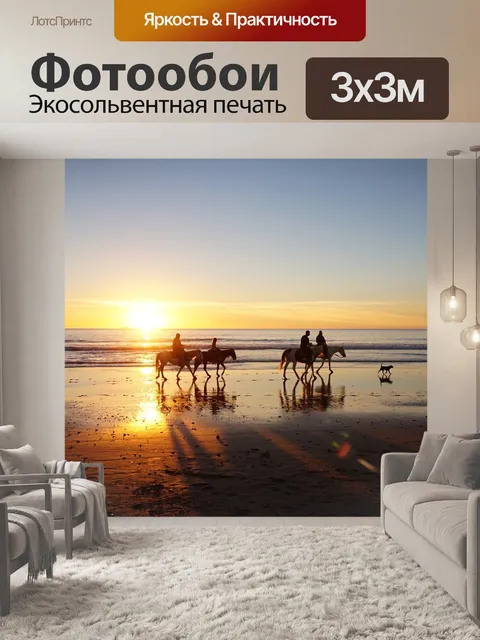 Фотообои Пляж