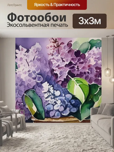 Фотообои сирень кончаловского букет