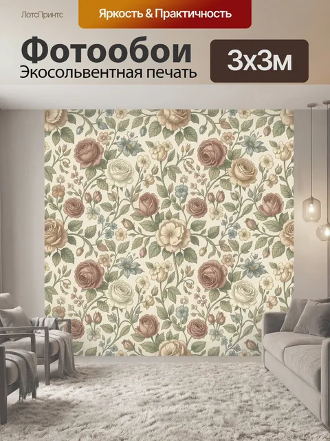 Фотообои Розы и полевые цветы в зелени