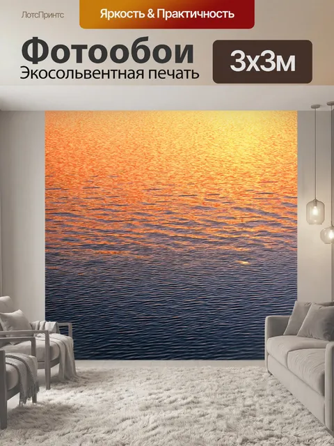 Фотообои пейзаж в стиле узоров: спокойное озеро с отражением узорчатого заката, где цвета сливаются в плавных переходах