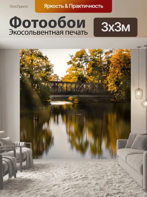 Фотообои Мост