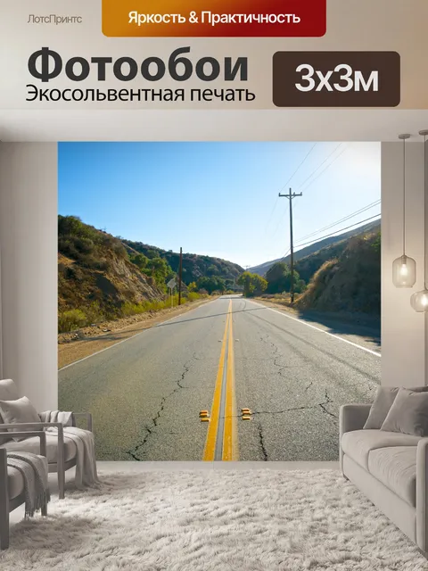 Фотообои Прямая дорога в каньоны