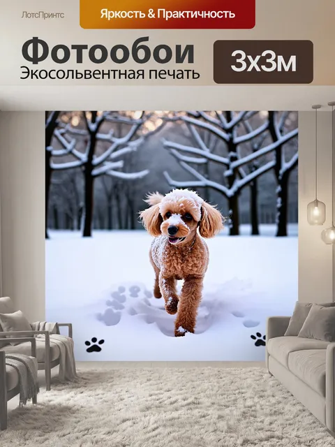 Фотообои миниатюрный пудель, гуляющий по укутанному снегом парку, где искусно выполненные снежные скульптуры…