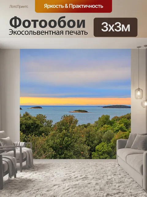 Фотообои Острова
