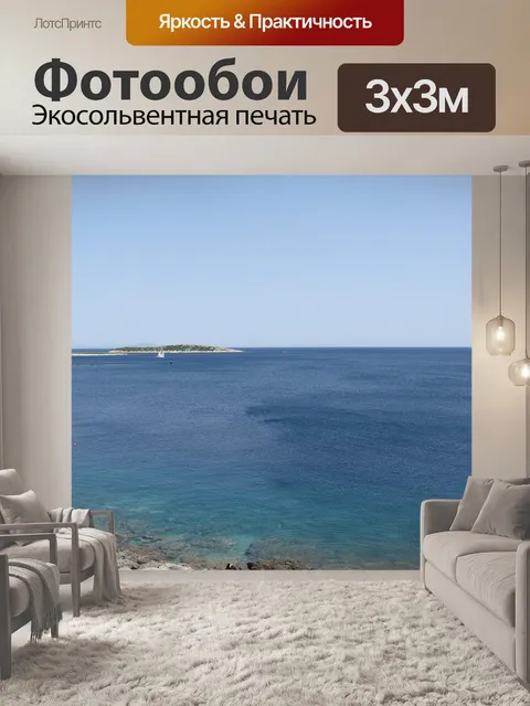 Фотообои Море