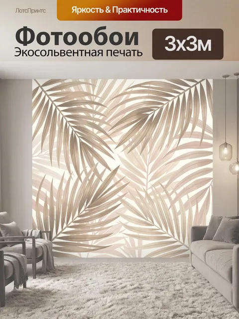 Фотообои Тропические листья на светлом фоне