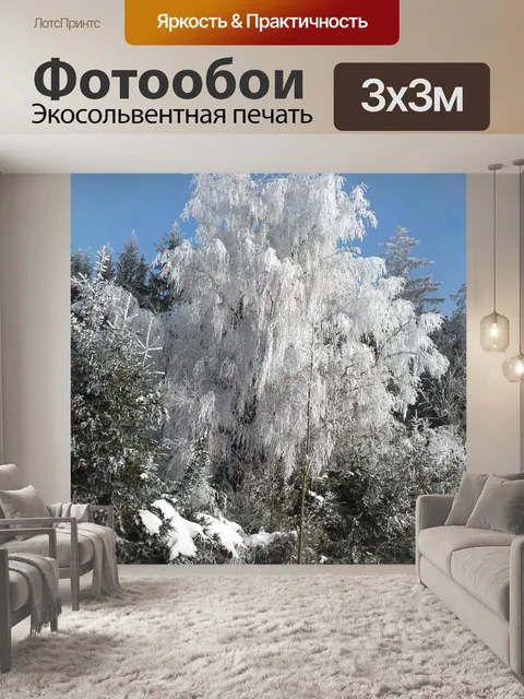 Фотообои Деревья