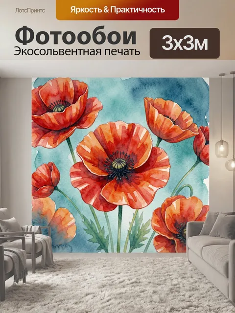 Фотообои Акварельные маки на голубом фоне