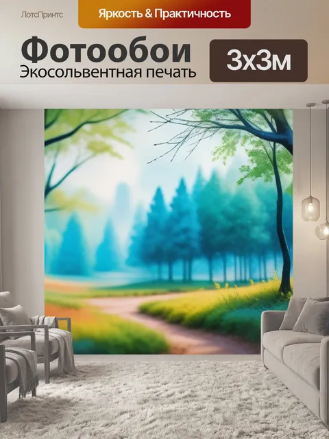 Фотообои пейзаж с деревьями акварелью