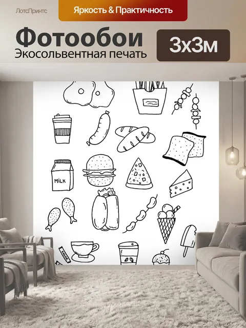 Фотообои Ужин