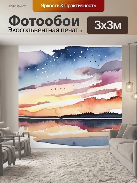 Фотообои небо гуашью