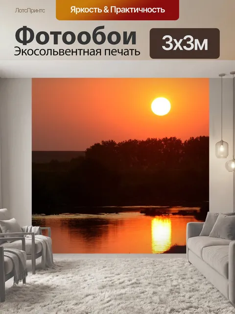 Фотообои Закат