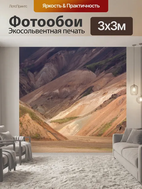Фотообои Долина
