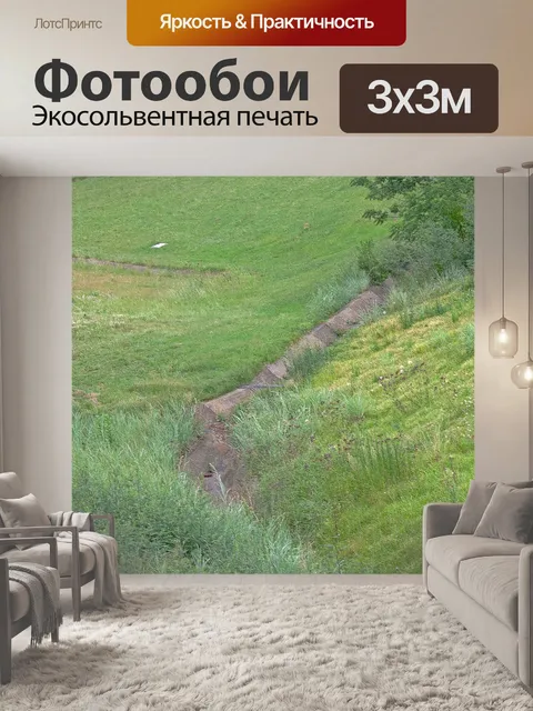 Фотообои рельефная канава