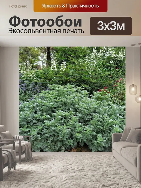 Фотообои Полынь завод в парке