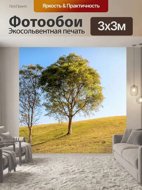 Фотообои Дерево пейзаж