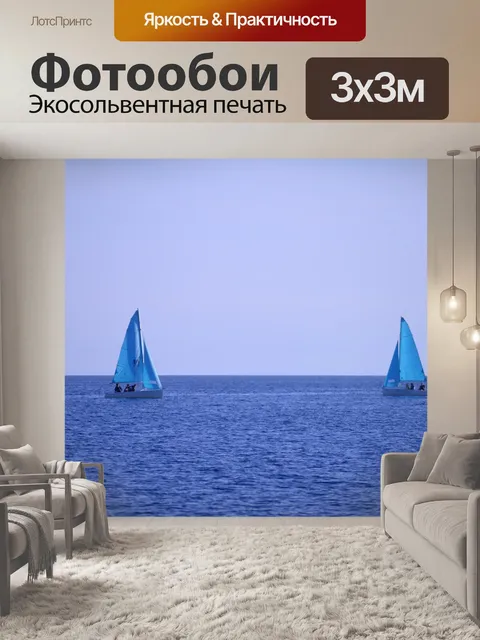 Фотообои Море