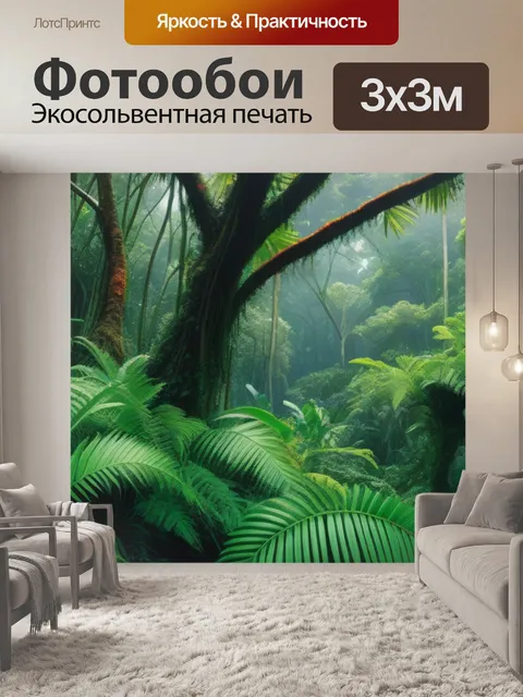Фотообои тропический лес с экзотическими ветками и яркой зеленью