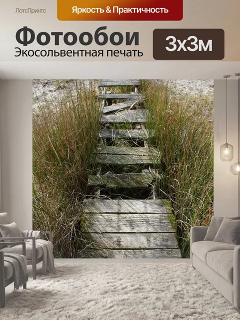 Фотообои Мост