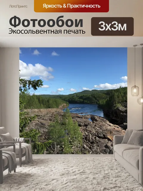 Фотообои Пейзаж