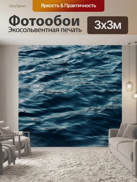 Фотообои Вода