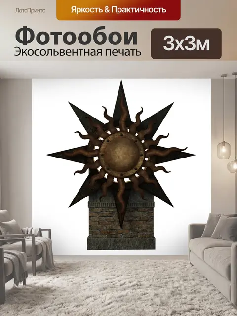 Фотообои Солнце