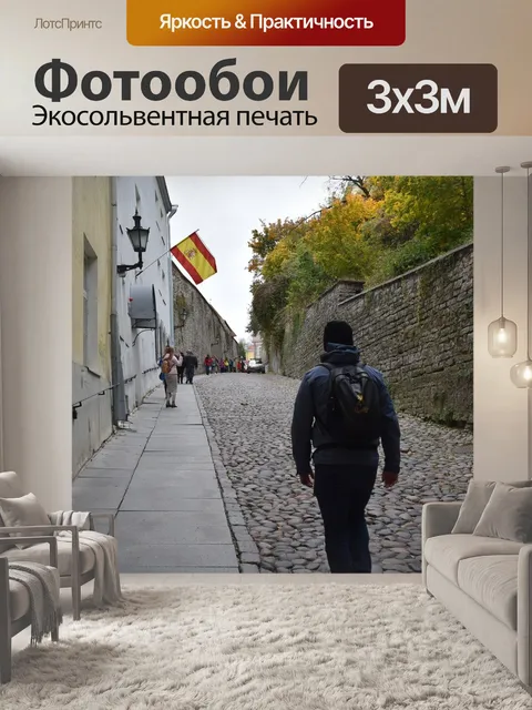 Фотообои Дорога в гору