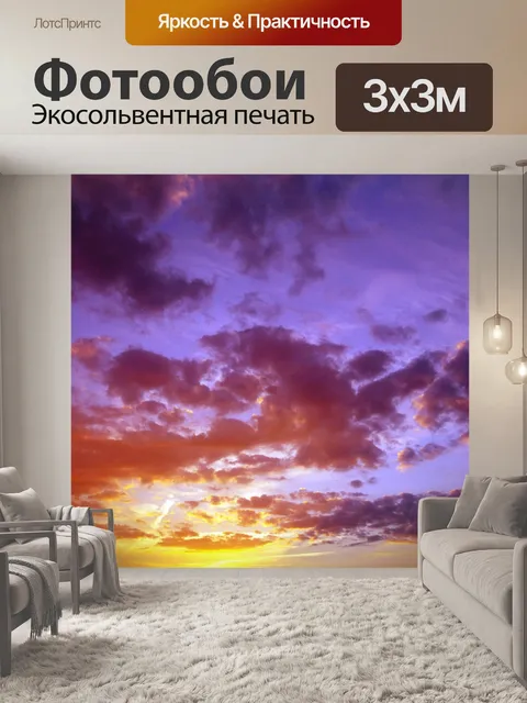 Фотообои Небо облака закат природа
