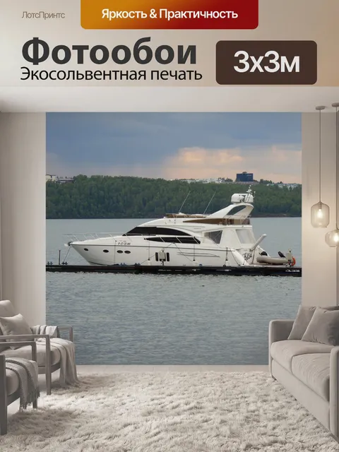 Фотообои Яхта