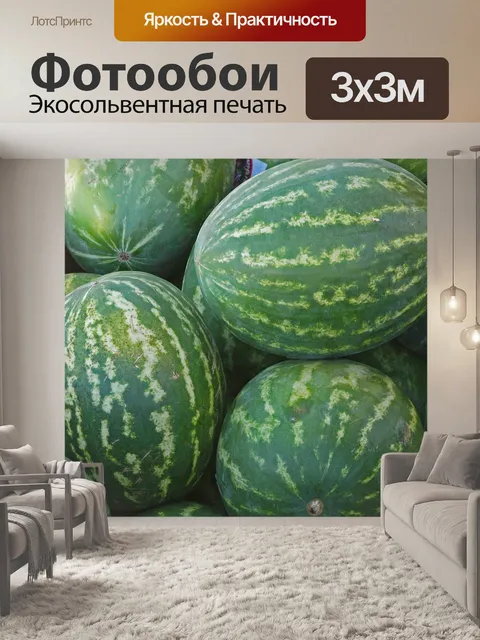 Фотообои Еда