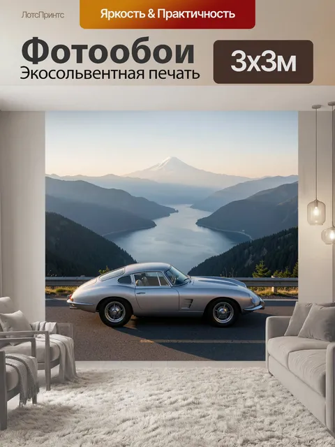 Фотообои Ретро автомобиль у горного озера